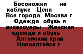 Босоножки ZARA на каблуке › Цена ­ 2 500 - Все города, Москва г. Одежда, обувь и аксессуары » Женская одежда и обувь   . Алтайский край,Новоалтайск г.